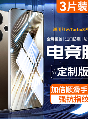 适用红米turbo3钢化膜turbo3手机膜k70/60/50/40s全屏Redminote13Pro指纹11tpro十高清12至尊版g玻璃游戏电竞
