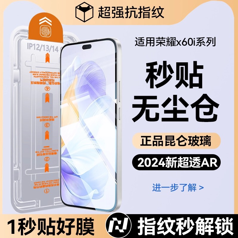 适用荣耀x60昆仑秒贴防爆钢化膜