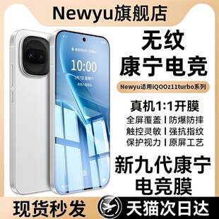 覆盖z10x新款 Newyu适用iqooz11钢化膜z11turbo手机膜z11全屏z10urbo 高清防爆z9保护贴x膜 九代康宁电竞膜