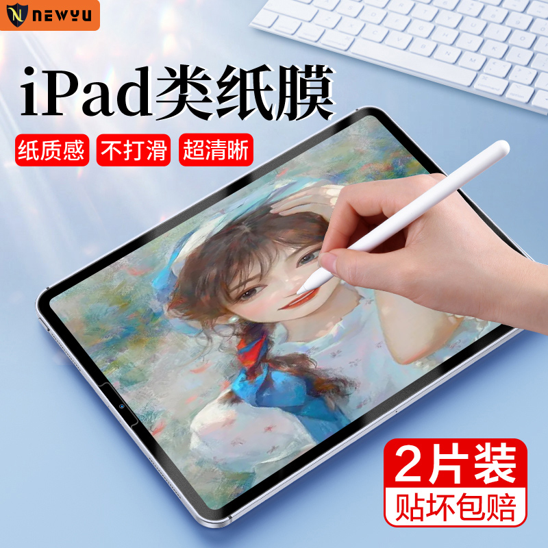 适用iPad磁吸类纸膜air5可拆卸ipadpro11寸air4/3吸附2021肯特12.9绘画2020平板8贴膜9纸质mini6手写10钢化膜-封面