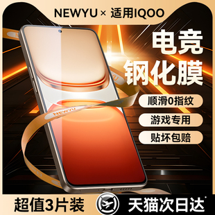 適用iqooz10turbopro鋼化膜Z9高清抗紋IQOOZ8防指紋Z7防爆iqooz6x全屏覆蓋愛酷Z3防藍光 新升級電競專用膜