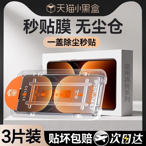 适用真我realme系列无尘仓秒贴膜