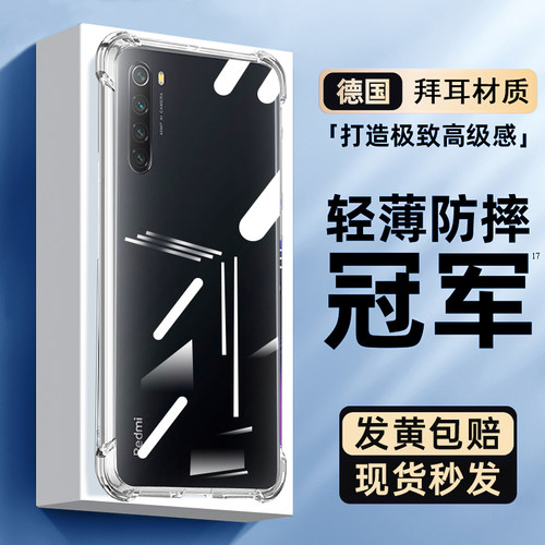 适用红米Note8手机壳气囊防摔
