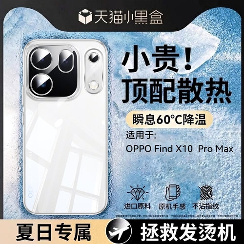 Newyu适用OPPOfindx10promax壳