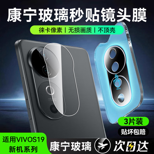 二代康宁玻璃秒贴镜头膜
