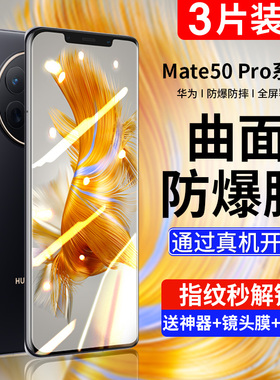 适用华为Mate50钢化膜Mate40Pro手机膜40E全屏覆盖Mete50曲面RS保时捷版全包镜头高清保护mt新款防窥水凝贴膜