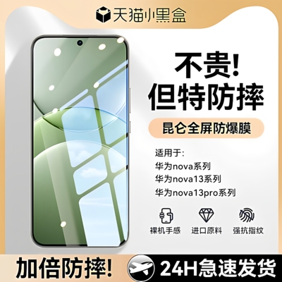 适用华为nova系列钢化膜
