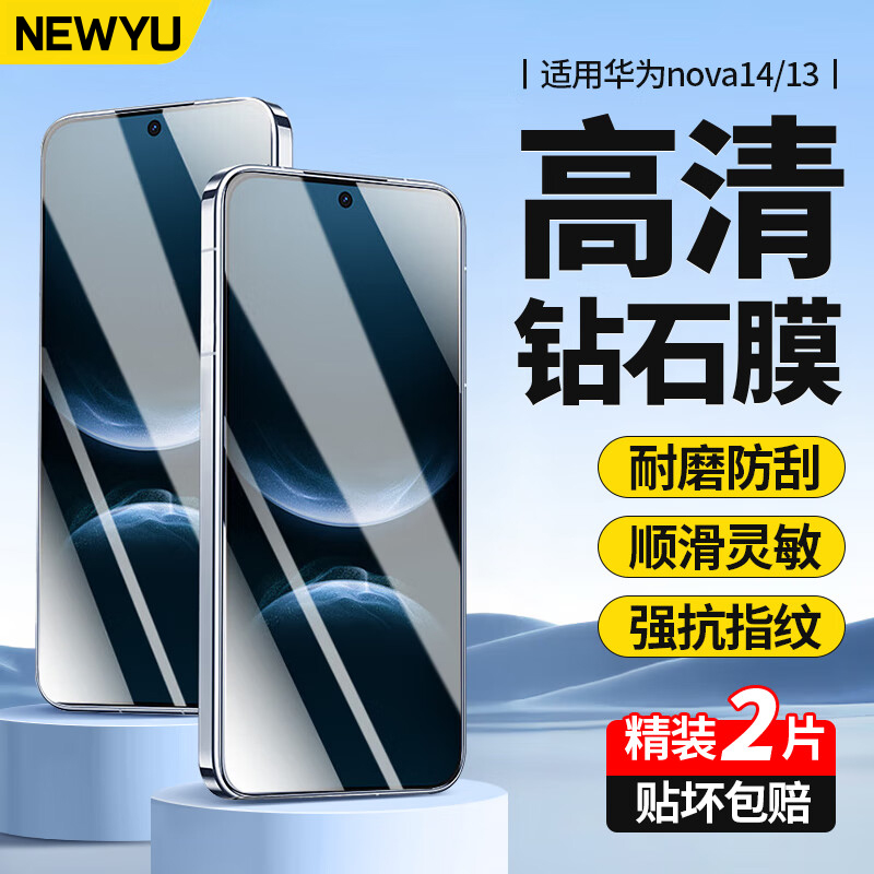 NEWYU适用华为Nova14手机膜华为Nova14/13钢化膜Nova14pro高清Nova14ultra水凝膜Nova13贴膜蓝光护眼防摔防爆