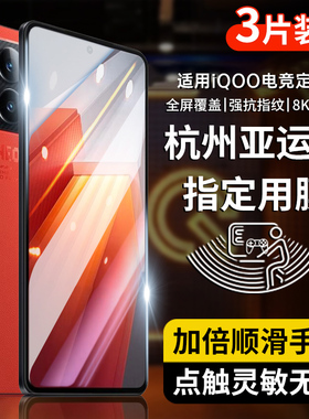 适用iqooneo8钢化膜iqooneo5手机膜neo7保护iqoo11全屏6贴5膜3电竞9磨砂vivo水凝10活力版se竞速版s/z7x新款i