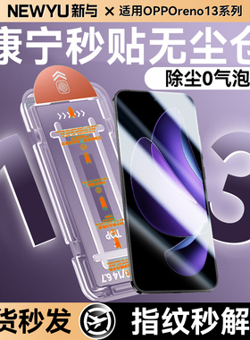 【秒贴膜】适用oppoReno13钢化膜Reno13pro手机膜12Pro无尘仓水凝新款全屏保护贴膜曲面防摔11pro+抗指纹超清