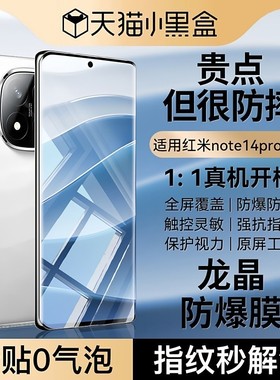 Newyu适用红米note14Pro钢化膜14pro+手机膜note15pro新款15pro+无尘仓14/15全屏13pro+覆盖13pro13高清12/11