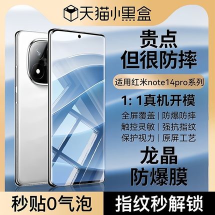 Newyu适用红米note14Pro钢化膜14pro+手机膜note15pro新款15pro+无尘仓14/15全屏13pro+覆盖13pro13高清12/11