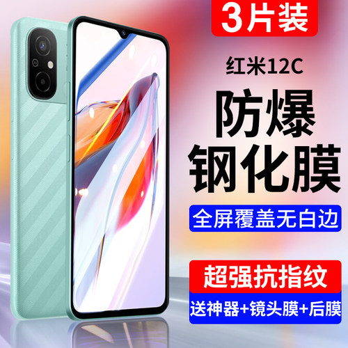 适用红米Note12钢化膜升级防爆