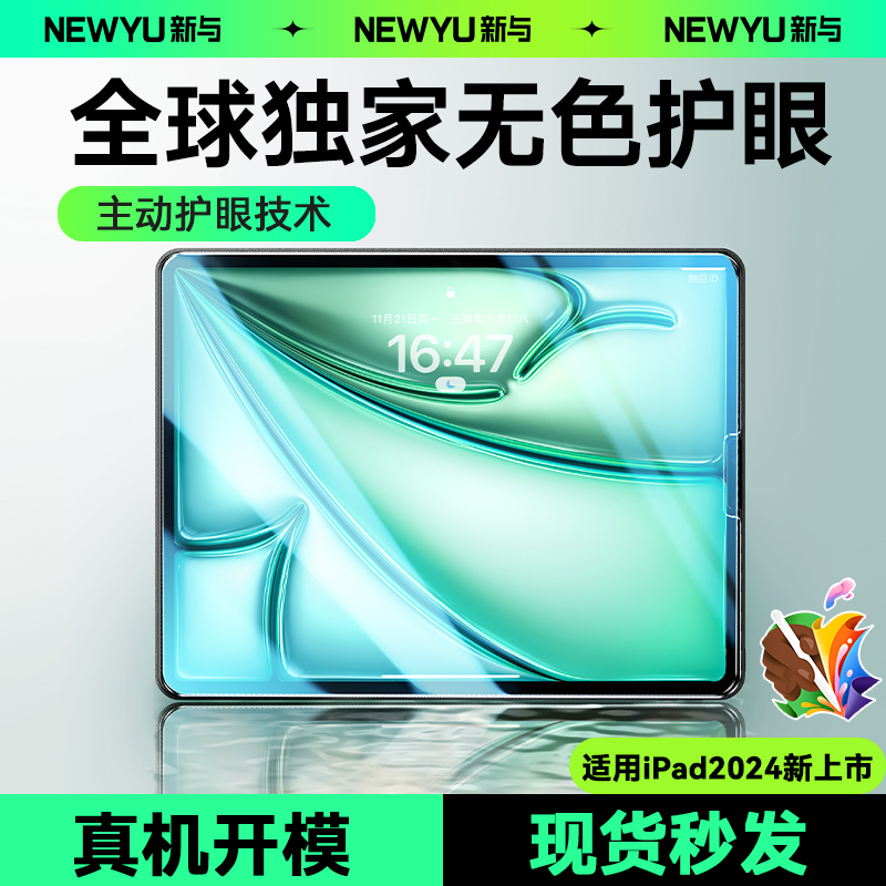 【进口AR无色护眼】适用iPad钢化膜2024新款ipadpro苹果2022平板膜2021保护11英13九代12.9寸air4全mini6覆盖 3C数码配件 平板电脑屏幕贴膜 原图主图