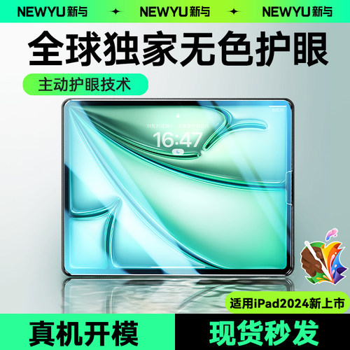 适用iPad钢化膜2024新款保护