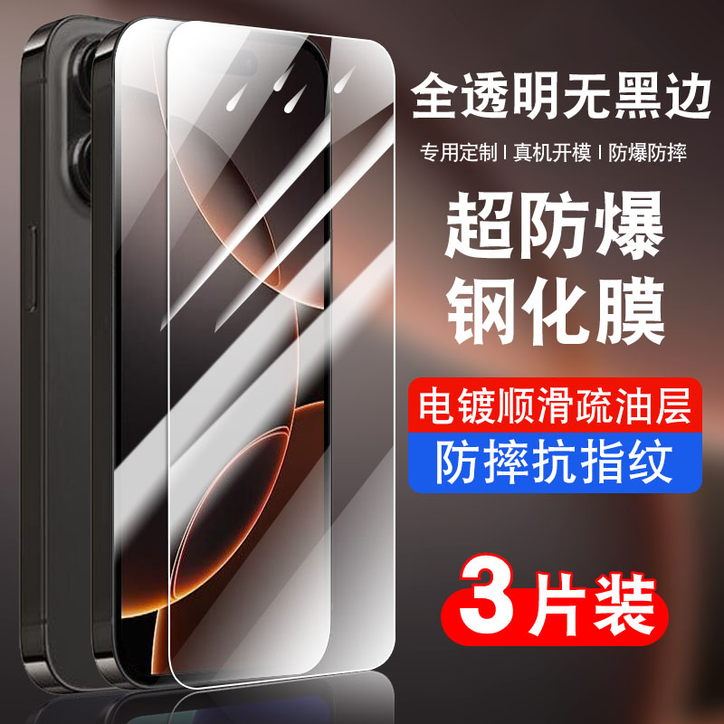 适用苹果8/7/6等晶钻无边钢化膜