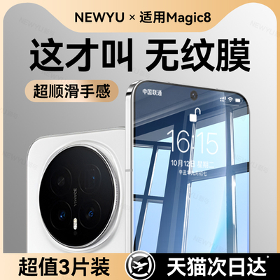 NEWYU适用荣耀Magic8秒解锁贴膜