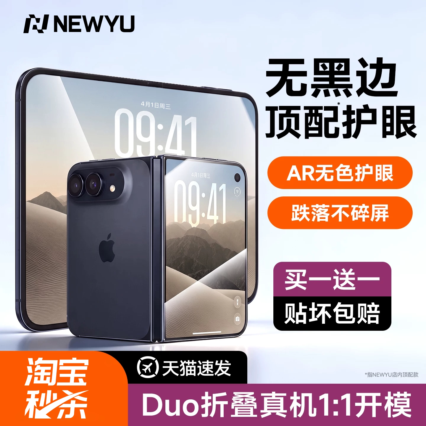 【AR护眼】Newyu适用iphoneduo