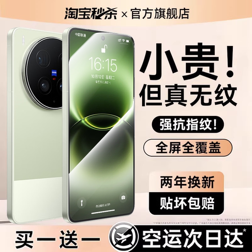 适用vivox300ultra钢化膜