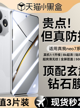 Newyu适用真我neo7钢化膜realmeneo7se手机膜GT7Pro新款全覆盖保护膜realmeGTneo6蓝光抗指纹6se解锁水凝贴膜