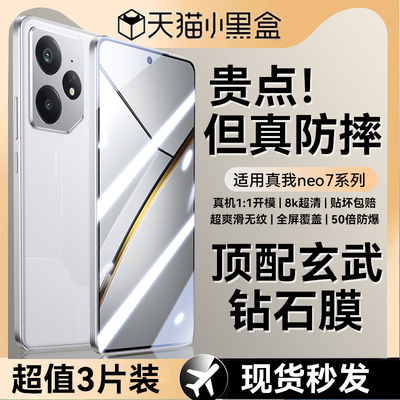适用真我neo7新款抗指纹钢化膜