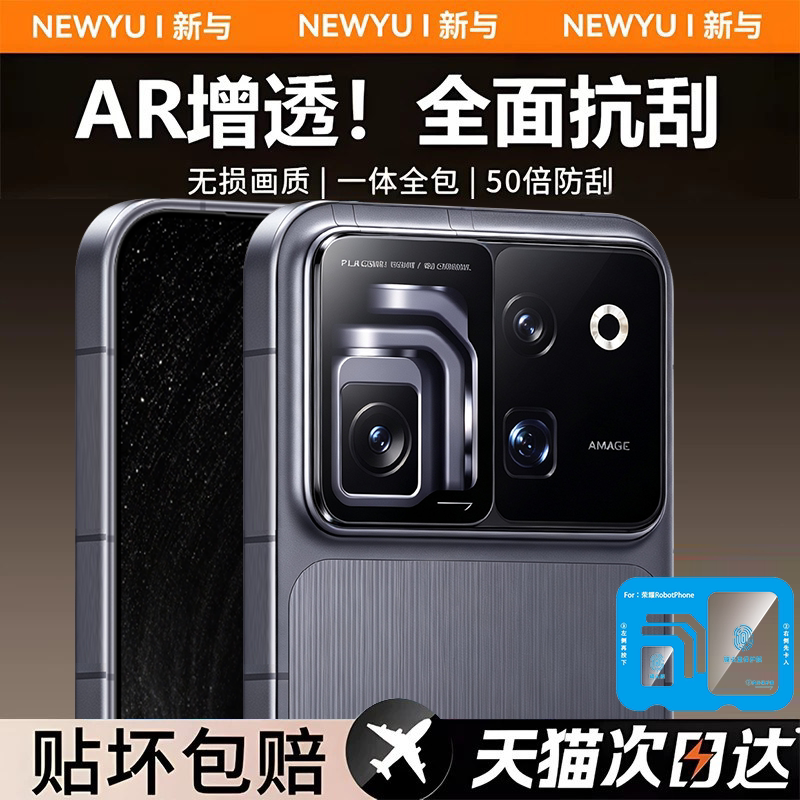 【AR增透抗反射】Newyu适用荣耀Robot Phone镜头膜新款win相机云台Robot手机钢化Phone摄像头GTpro全包保护贴