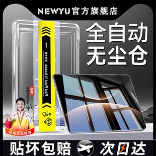 【灵珑玻璃秒贴仓】Newyu适用华为matepadedge钢化膜matepadpro新款mini平板膜14.2寸13.2高清padair类纸膜11