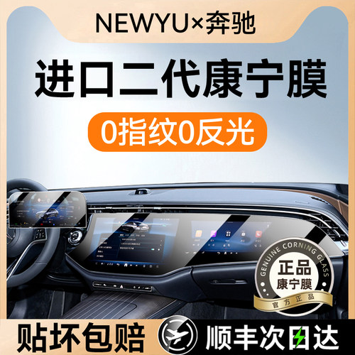 NEWYU适用奔驰E300L屏幕钢化膜