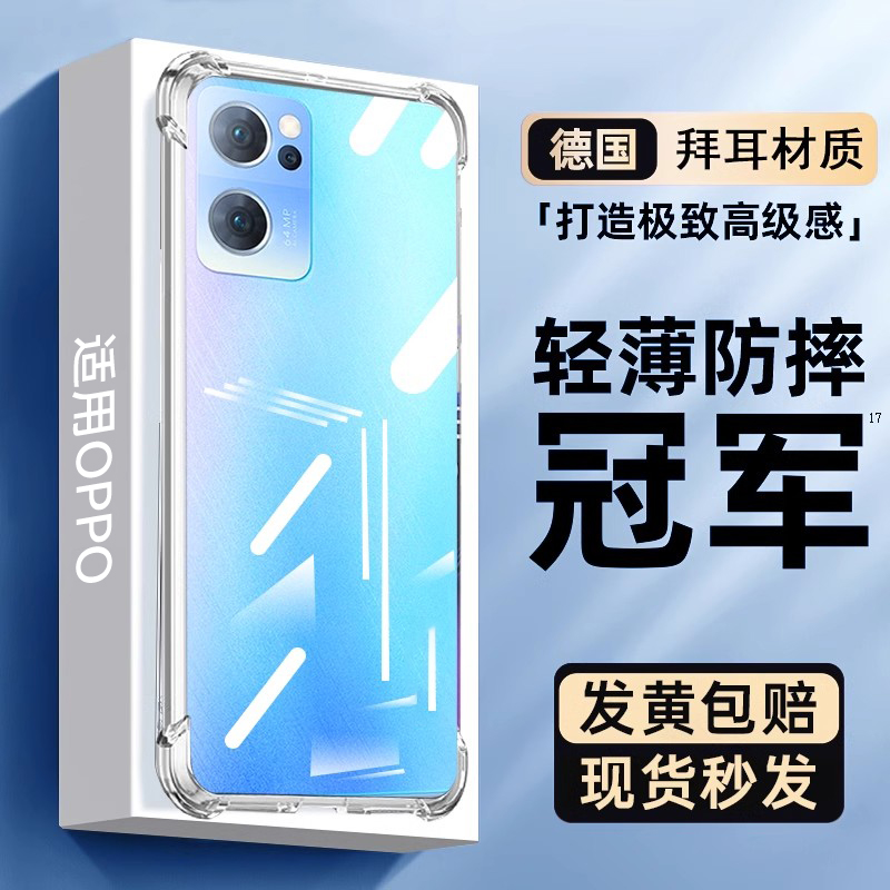 适用OPPOReno7pro手机壳气囊防摔