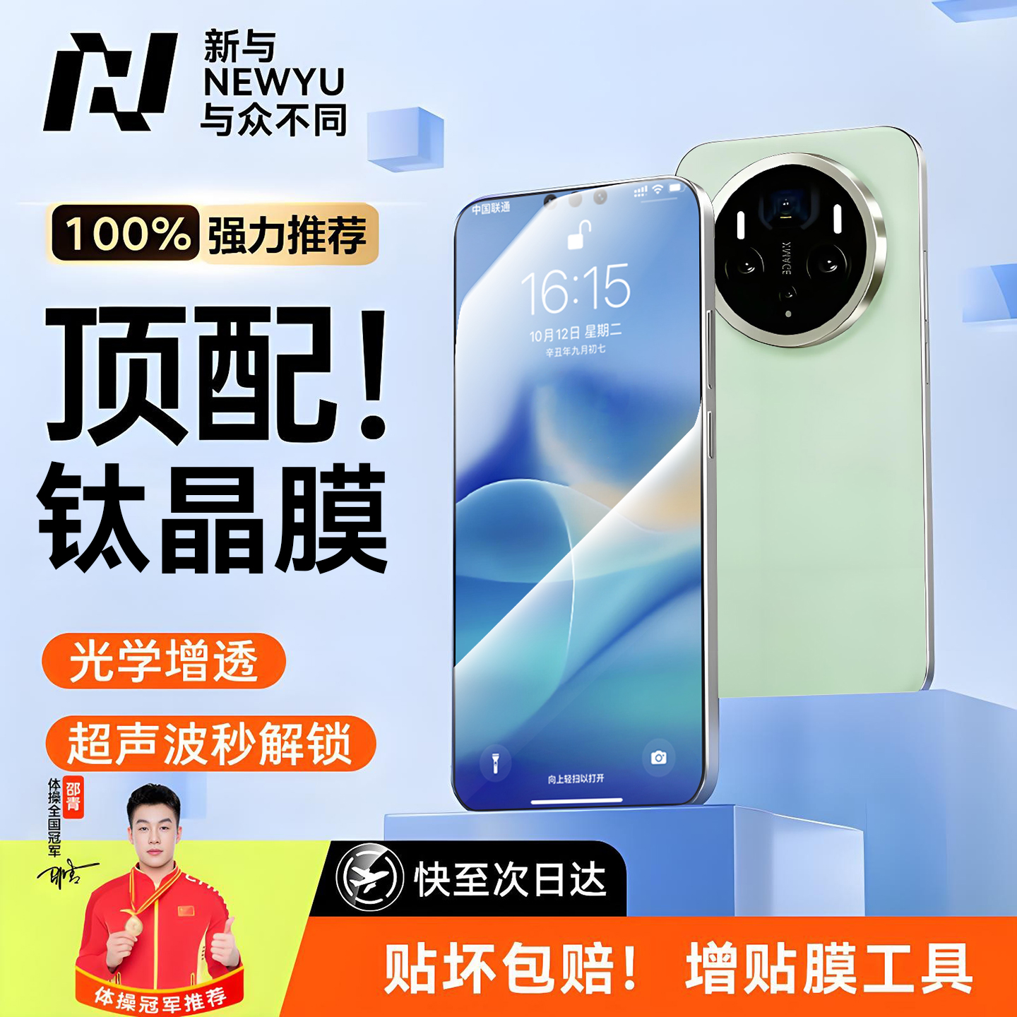 NEWYU适用华为Mate80pro钢化膜