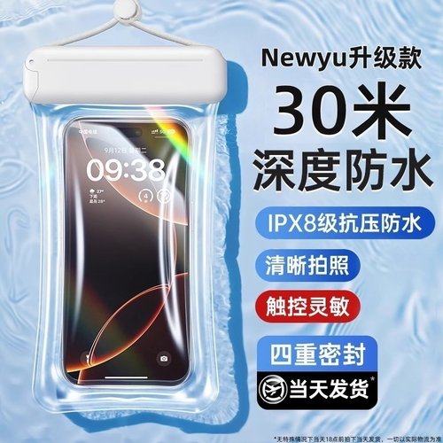 游泳专用水下潜水手机防水防尘袋