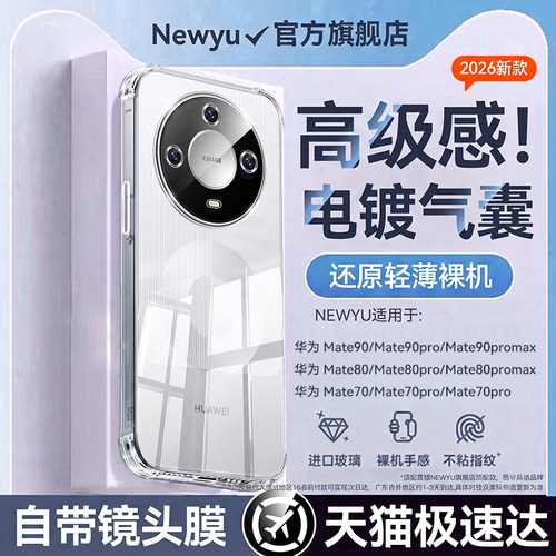 适用华为mate系列气囊加厚防摔壳
