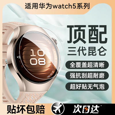 适用华为watch5手表膜超清保护贴