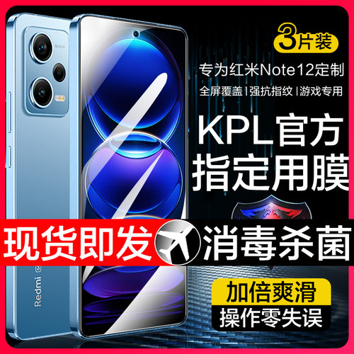 适用红米note12钢化膜全屏无白边