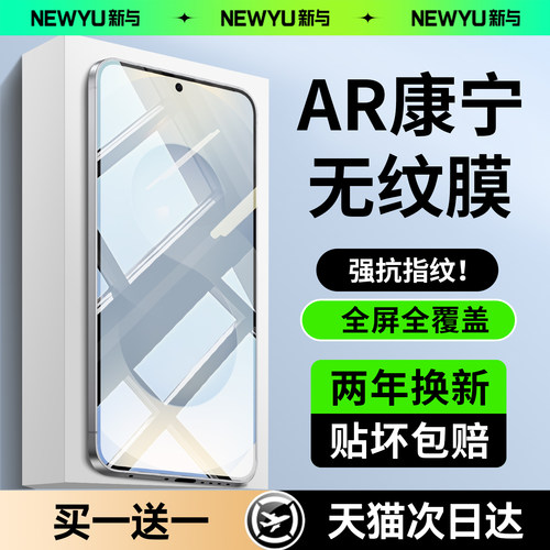 【AR冰晶无纹膜】适用三星钢化膜