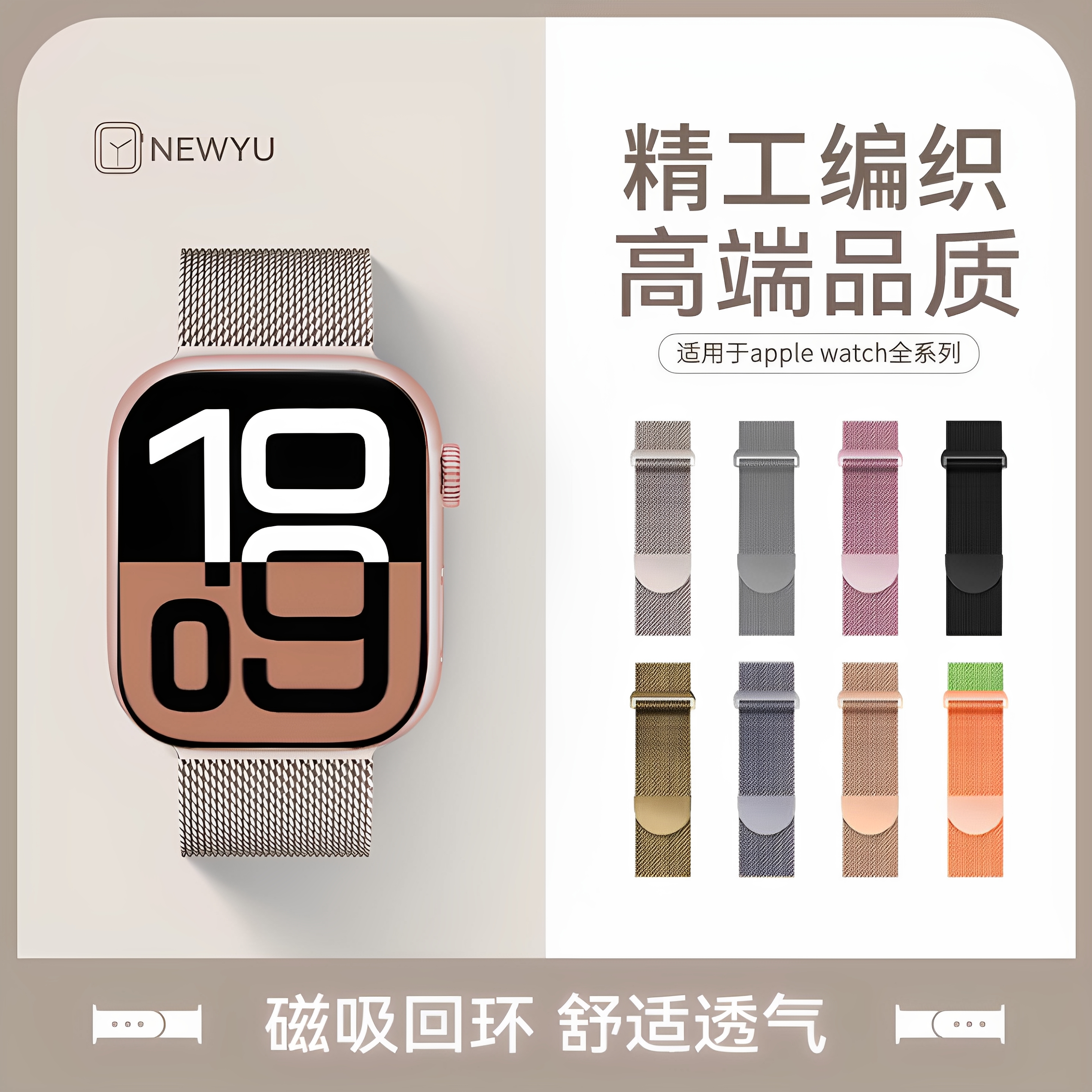 【进口精工编织】适用iwatch10表带苹果手表米兰尼斯磁吸表带Applewatchs10金属s9/8高级感se运动男女款腕带