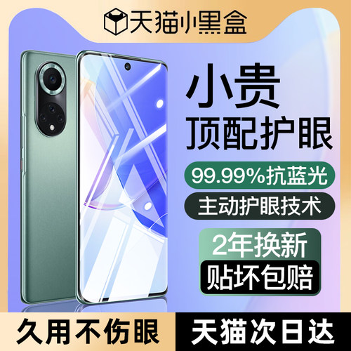 适用华为nova9Pro德国钢化膜