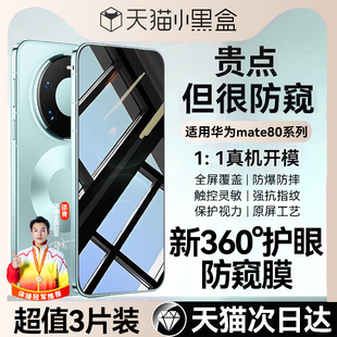 70air全屏80 NEWYU适用华为mate80promax钢化膜80pro手机膜80新款 70rs70防窥60Pro 顶配360°灵珑护眼防窥