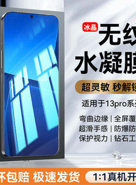 适用小米13Pro手机膜13ultra钢化软膜civi4Pro水凝14曲屏12s陶瓷11秒解锁10por抗蓝光xiaomi防窥贴膜保护修复