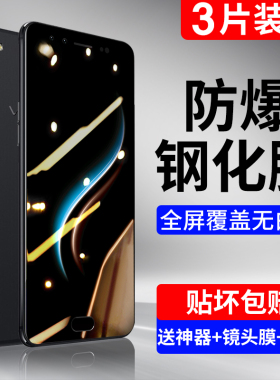 适用vivoX9钢化膜X9Plus手机X9s全屏X9sPlus防摔X9l贴膜viovx黑边蓝光vovox无白边vivix保护x9sl指纹vivox9i