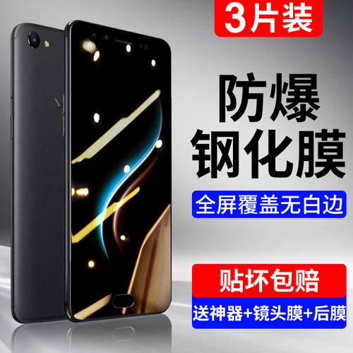 适用vivox9钢化膜全屏防指纹黑边