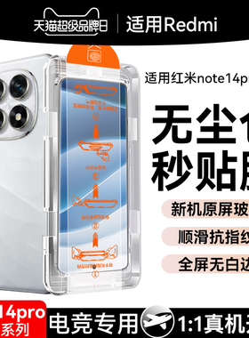 【特种秒贴】Newyu适用红米note14Pro钢化膜note14Pro+手机膜十新款红米note14无尘仓全屏防爆remin13水凝por