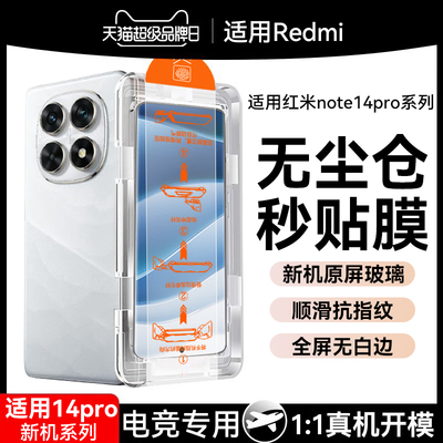 适用【龙晶秒贴】红米note14Pro钢化膜note14Pro+手机膜十新款红米note14防窥无尘仓全屏防爆remin13水凝por