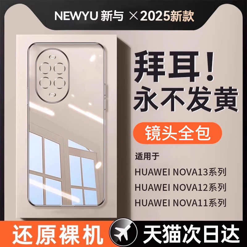 适用华为nova13pro电镀手机壳
