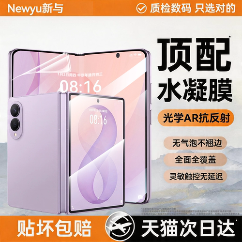 [强抗指纹]Newyu适用三星手机膜