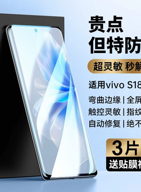适用vivoS18Pro钢化膜S18手机膜s17s16s15全屏覆盖s12s18e新款曲面水凝防窥vovos曲屏vivis高清全包保护贴por