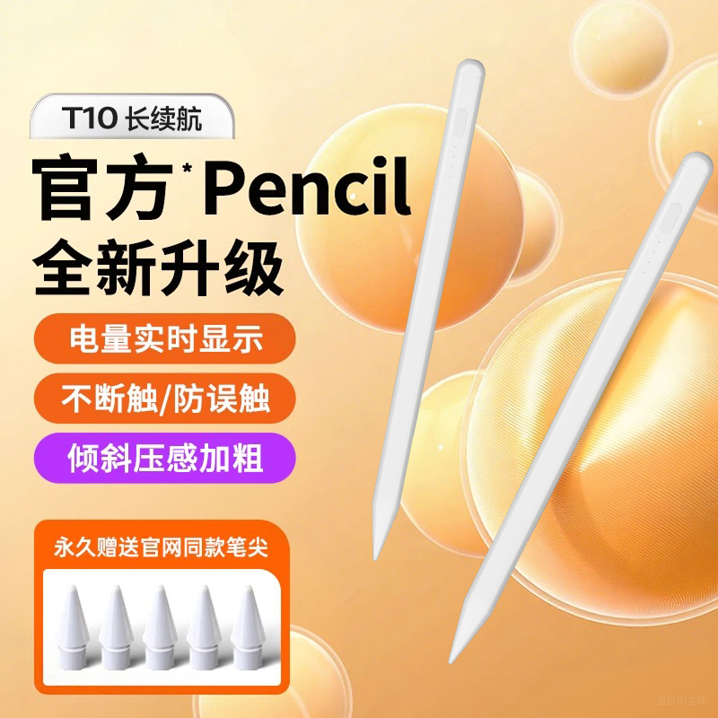 适用ipadpro11寸平板绘画手写笔