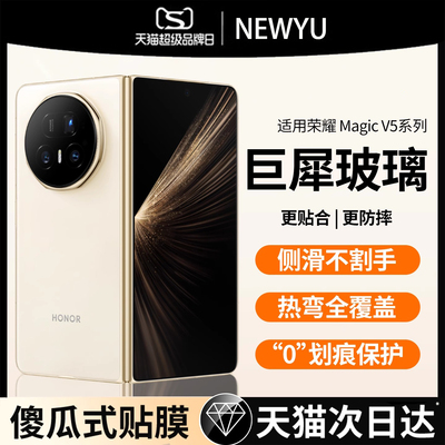 【无痕隐形】荣耀magicv5钢化膜