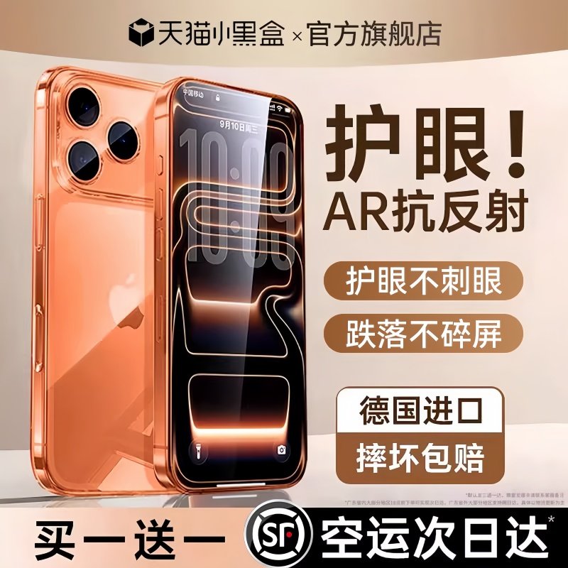 适用苹果17钢化膜17Promax手机膜iPhone16pro高清防尘网IP15贴膜Air全屏保护膜14新款13全屏保护膜12防摔mini,3C数码配件,手机贴膜,淘宝优惠券,粉丝福利购,淘宝优惠卷