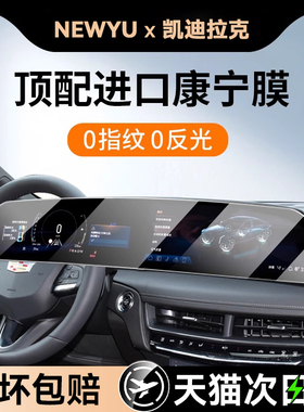 NewYu适用凯迪拉克XT4/CT5/6屏幕钢化膜中控导航新款显示保护贴膜